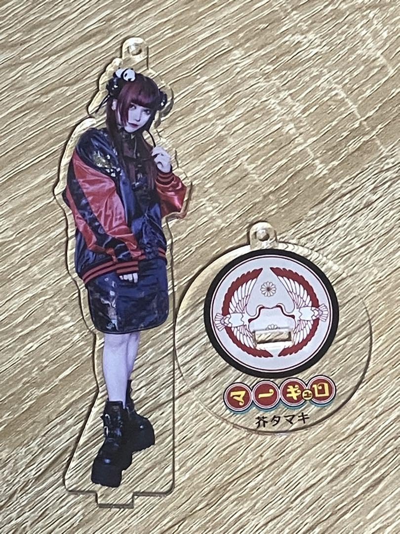 Amazon.co.jp: マーキュロ 芥タマキ アクリルスタンド 写真集衣装